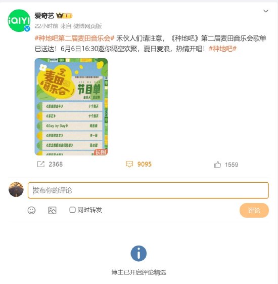 爱奇艺被指吃相难看：音乐会线下免费线上收费，官微被骂到关闭评论，客服称可根据需求购票观看