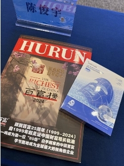 荣耀时刻！诚享东方董事长陈诚荣获2024胡润U35创业先锋奖