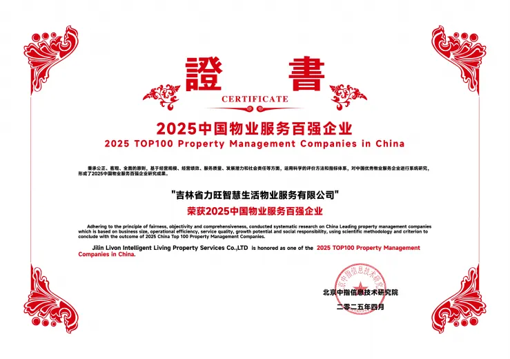 力旺智慧服务 | 不忘初心，不忘东北