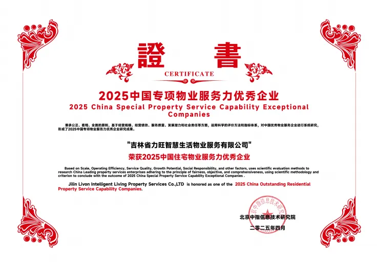 力旺智慧服务 | 不忘初心，不忘东北